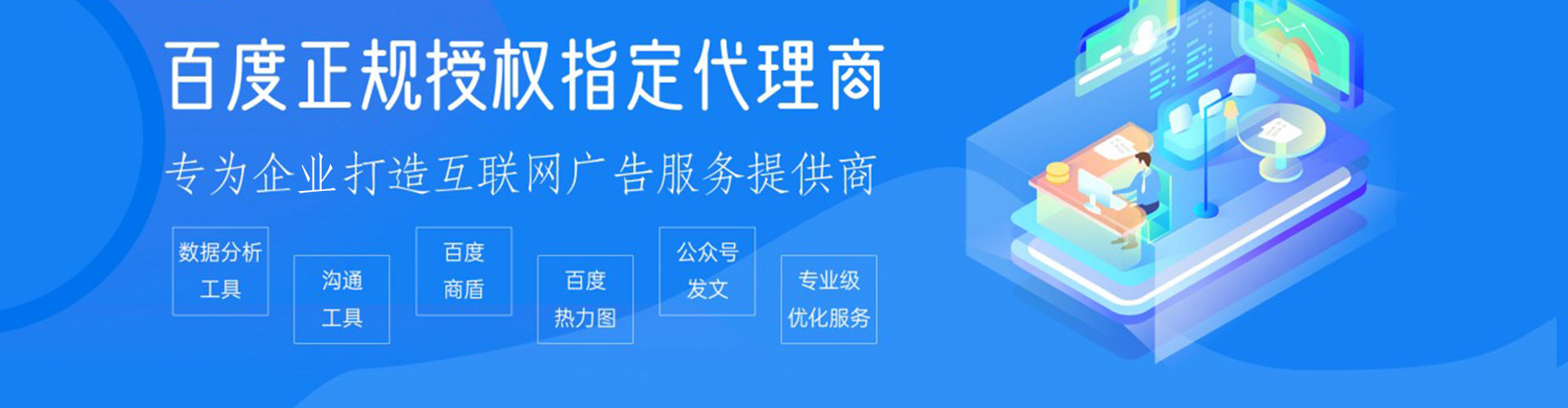 龙湾百度推广托管